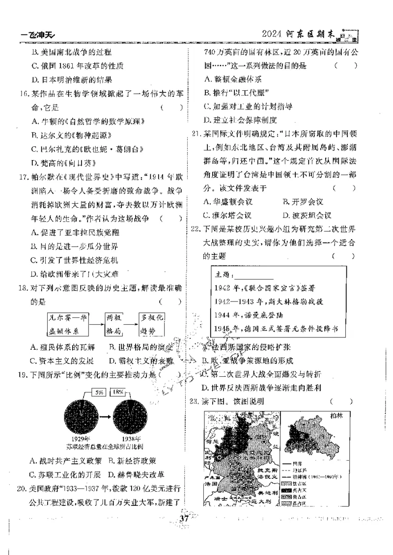 2025《一飞冲天-中考模拟试题汇编》历史_《一飞冲天-中考专项》2026版_一飞冲天-中考模拟试题汇编（2025版）