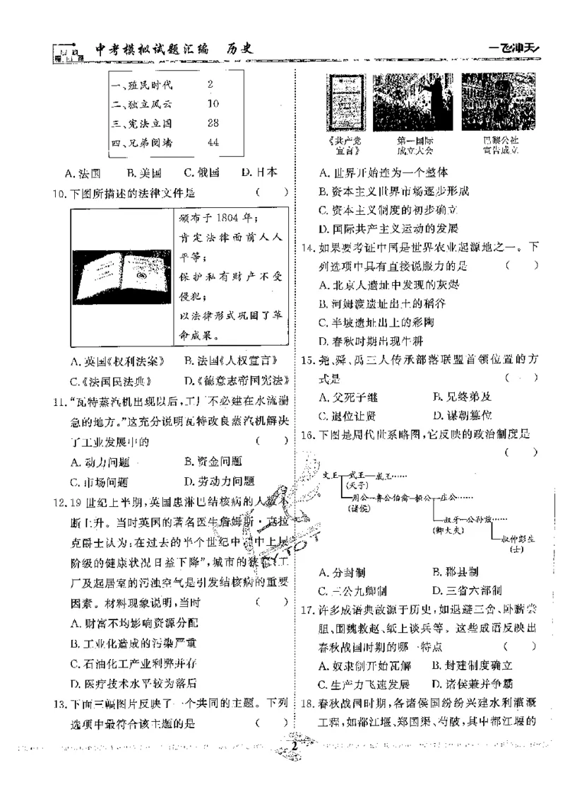 2025《一飞冲天-中考模拟试题汇编》历史_《一飞冲天-中考专项》2026版_一飞冲天-中考模拟试题汇编（2025版）