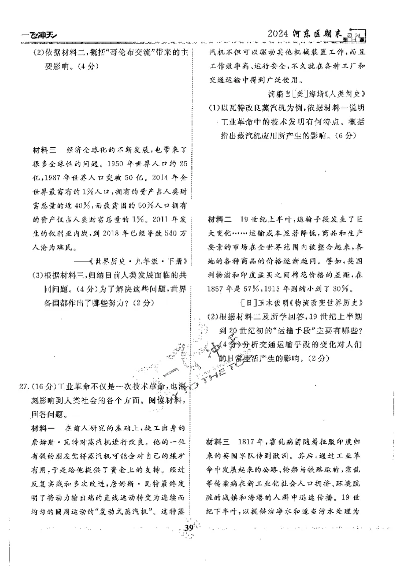 2025《一飞冲天-中考模拟试题汇编》历史_《一飞冲天-中考专项》2026版_一飞冲天-中考模拟试题汇编（2025版）