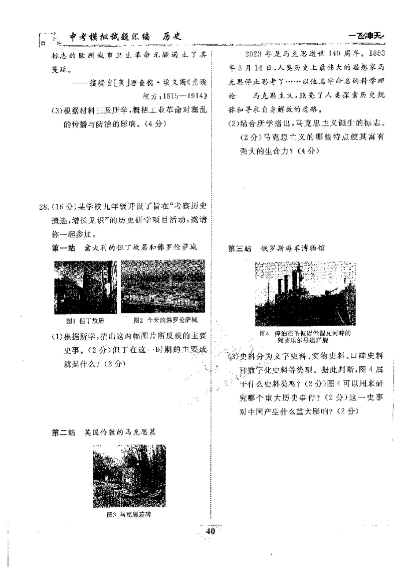 2025《一飞冲天-中考模拟试题汇编》历史_《一飞冲天-中考专项》2026版_一飞冲天-中考模拟试题汇编（2025版）