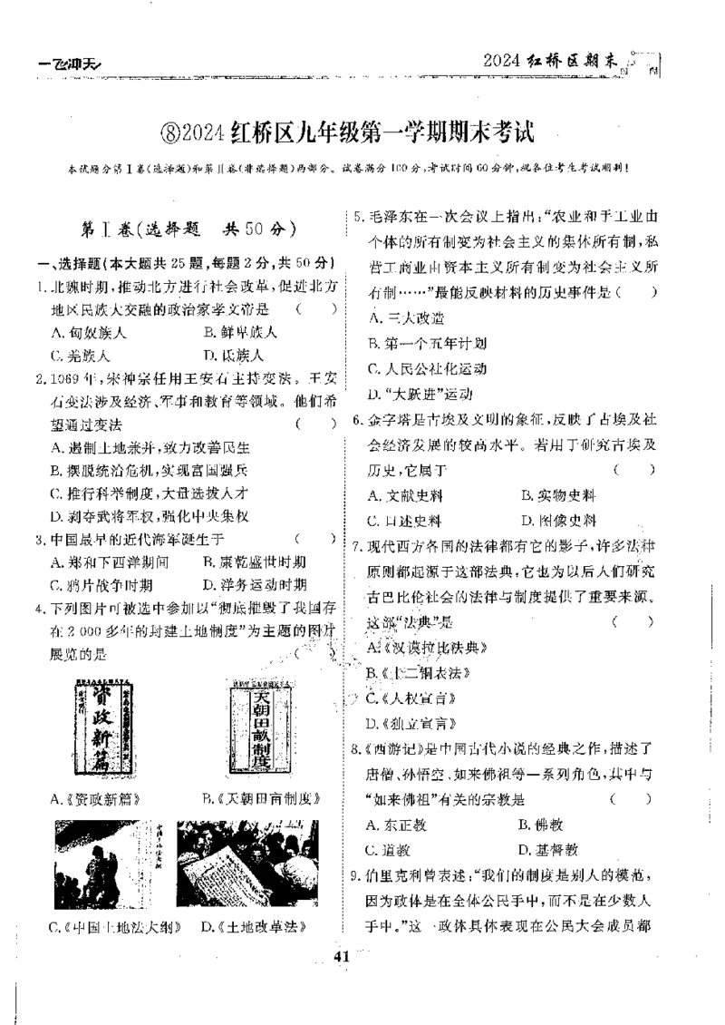 2025《一飞冲天-中考模拟试题汇编》历史_《一飞冲天-中考专项》2026版_一飞冲天-中考模拟试题汇编（2025版）