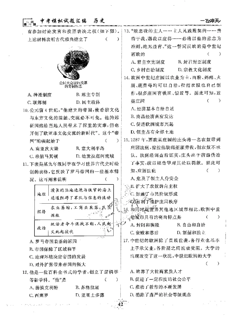 2025《一飞冲天-中考模拟试题汇编》历史_《一飞冲天-中考专项》2026版_一飞冲天-中考模拟试题汇编（2025版）