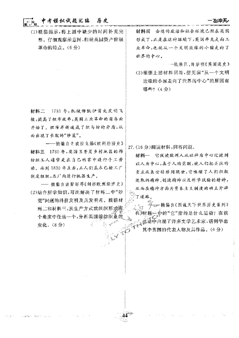 2025《一飞冲天-中考模拟试题汇编》历史_《一飞冲天-中考专项》2026版_一飞冲天-中考模拟试题汇编（2025版）