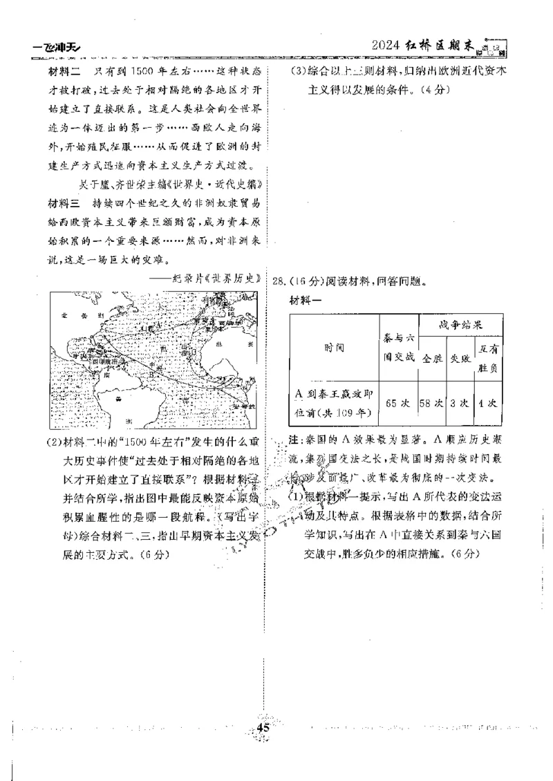 2025《一飞冲天-中考模拟试题汇编》历史_《一飞冲天-中考专项》2026版_一飞冲天-中考模拟试题汇编（2025版）
