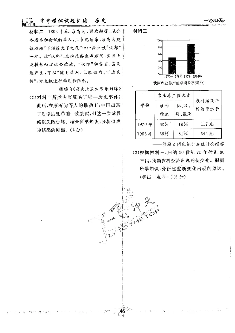 2025《一飞冲天-中考模拟试题汇编》历史_《一飞冲天-中考专项》2026版_一飞冲天-中考模拟试题汇编（2025版）