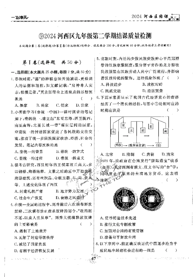 2025《一飞冲天-中考模拟试题汇编》历史_《一飞冲天-中考专项》2026版_一飞冲天-中考模拟试题汇编（2025版）