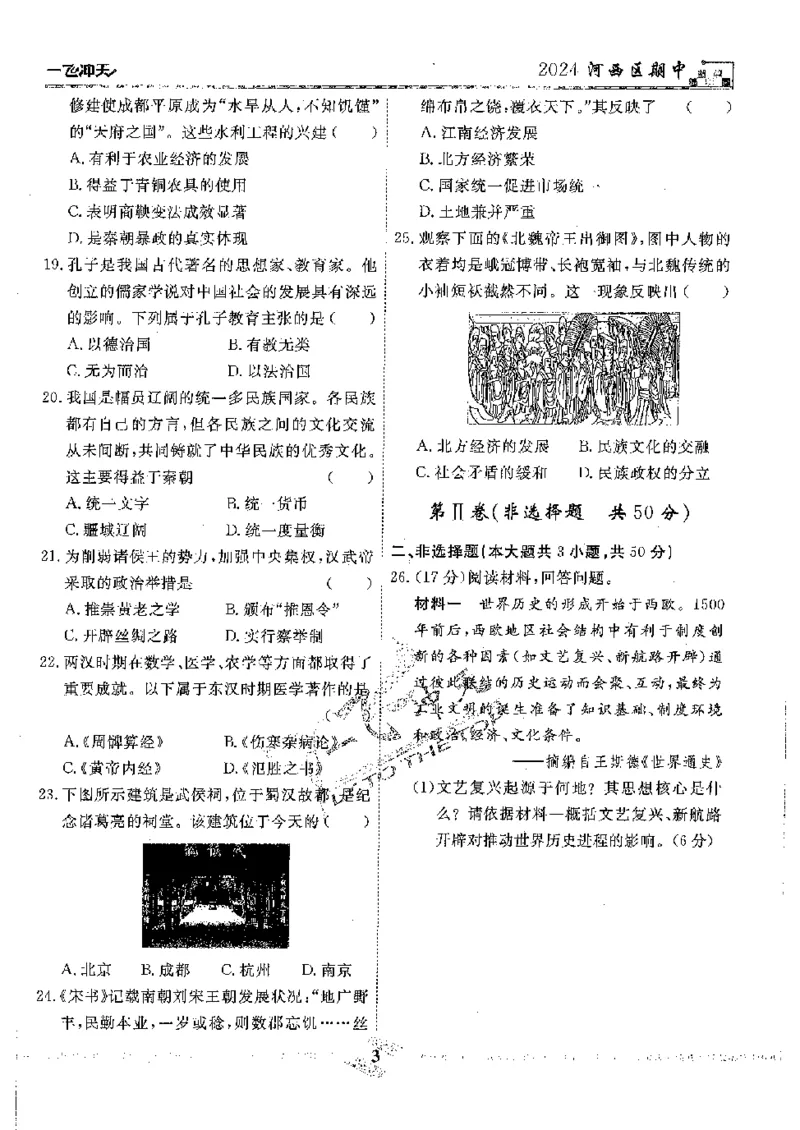 2025《一飞冲天-中考模拟试题汇编》历史_《一飞冲天-中考专项》2026版_一飞冲天-中考模拟试题汇编（2025版）