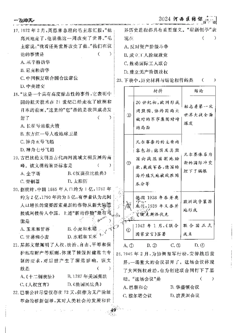 2025《一飞冲天-中考模拟试题汇编》历史_《一飞冲天-中考专项》2026版_一飞冲天-中考模拟试题汇编（2025版）