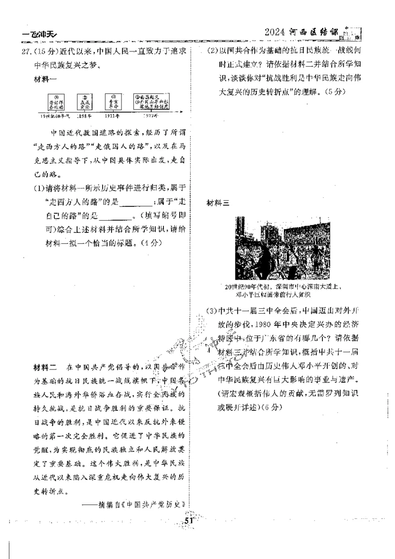 2025《一飞冲天-中考模拟试题汇编》历史_《一飞冲天-中考专项》2026版_一飞冲天-中考模拟试题汇编（2025版）