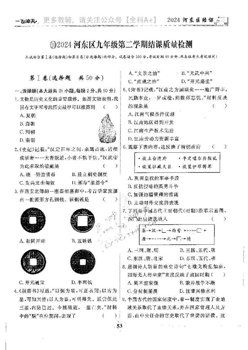 2025《一飞冲天-中考模拟试题汇编》历史_《一飞冲天-中考专项》2026版_一飞冲天-中考模拟试题汇编（2025版）