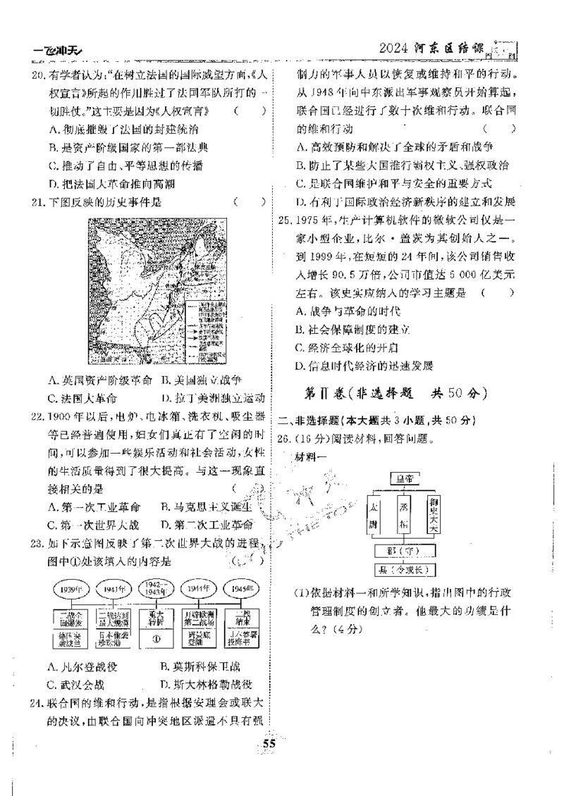 2025《一飞冲天-中考模拟试题汇编》历史_《一飞冲天-中考专项》2026版_一飞冲天-中考模拟试题汇编（2025版）