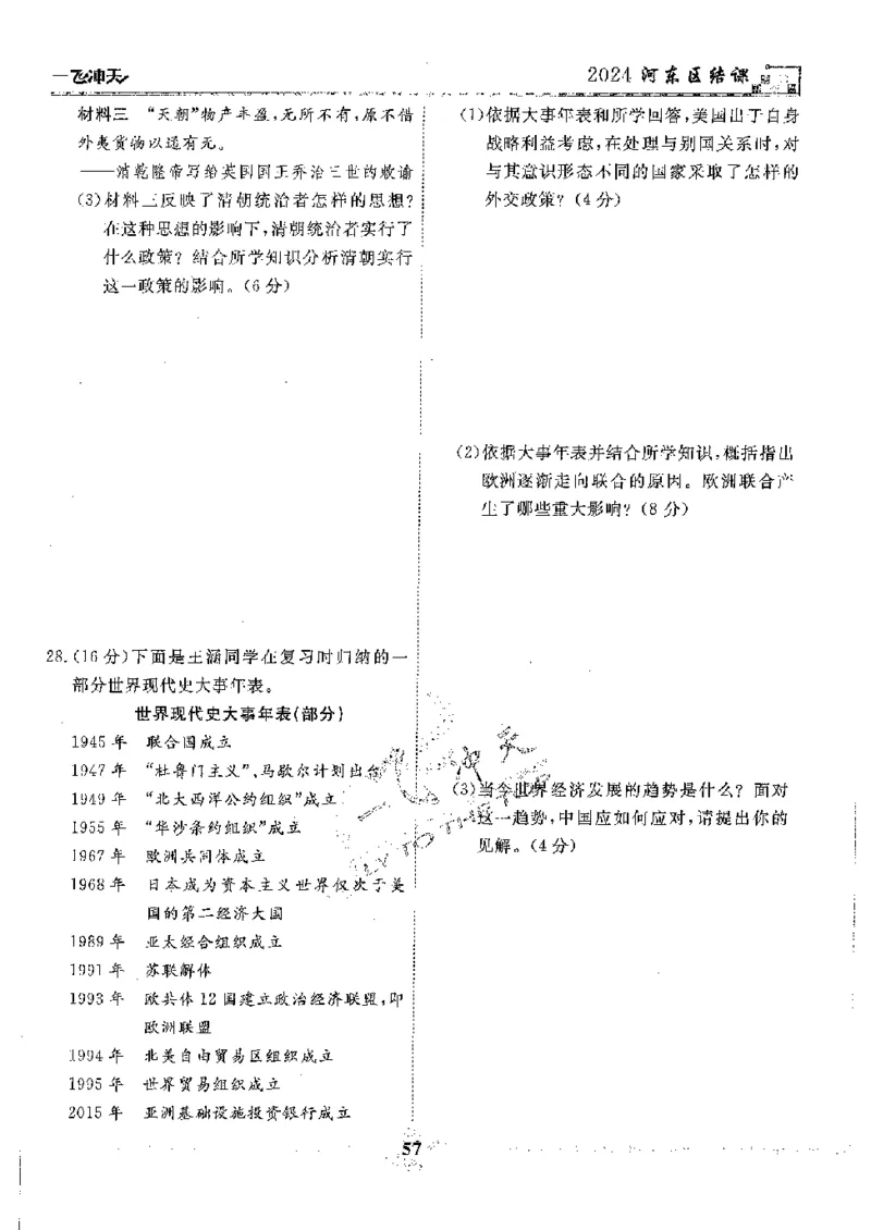 2025《一飞冲天-中考模拟试题汇编》历史_《一飞冲天-中考专项》2026版_一飞冲天-中考模拟试题汇编（2025版）
