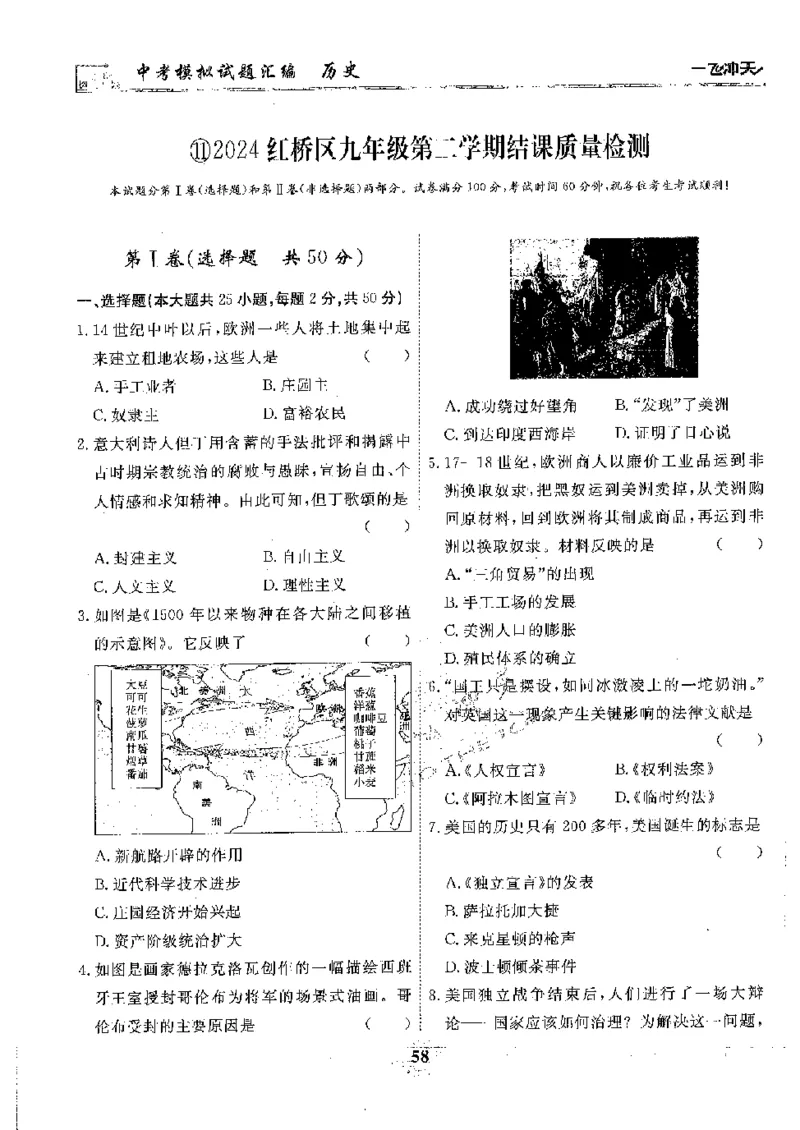 2025《一飞冲天-中考模拟试题汇编》历史_《一飞冲天-中考专项》2026版_一飞冲天-中考模拟试题汇编（2025版）
