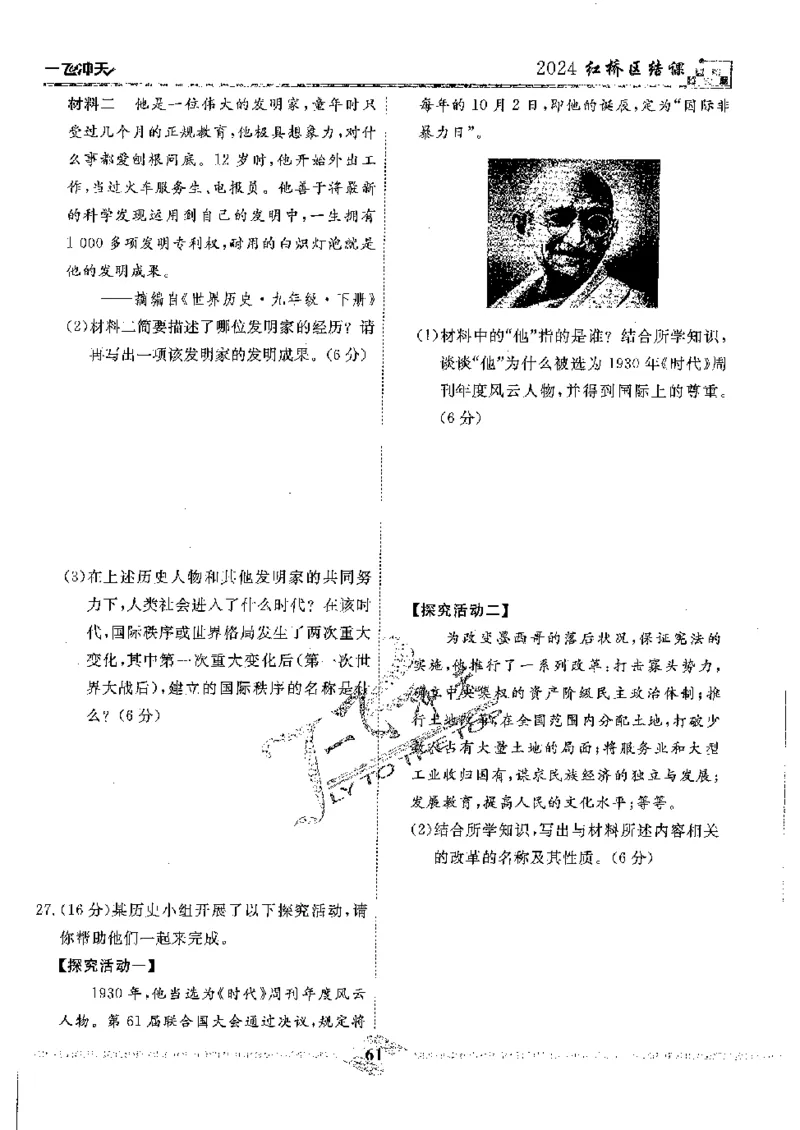 2025《一飞冲天-中考模拟试题汇编》历史_《一飞冲天-中考专项》2026版_一飞冲天-中考模拟试题汇编（2025版）