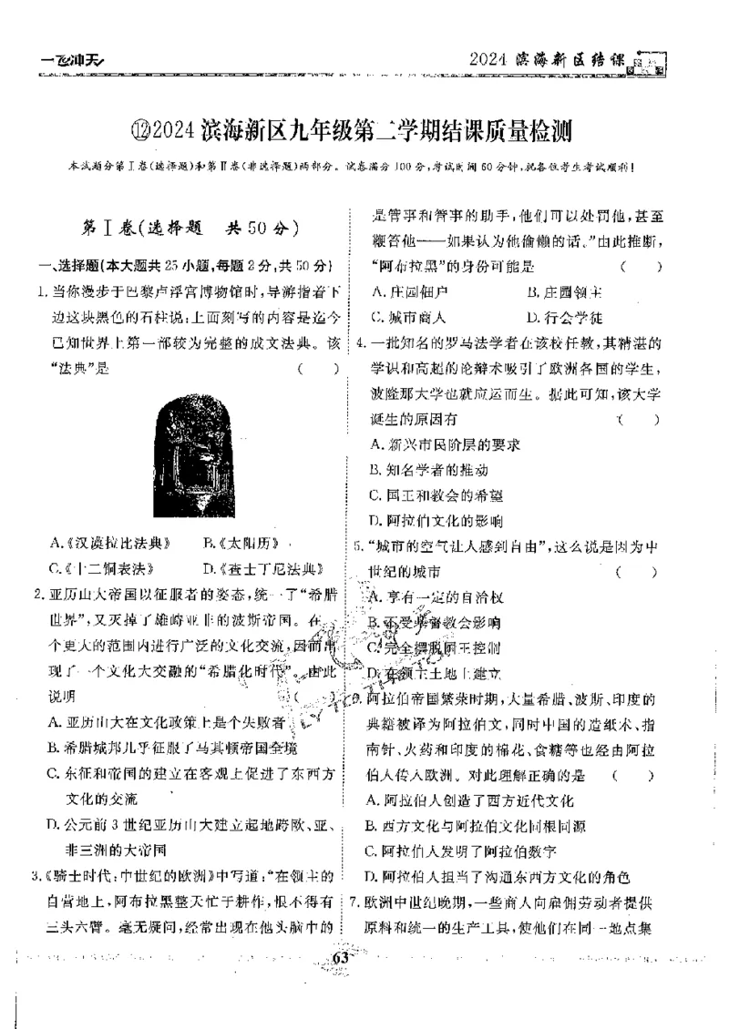2025《一飞冲天-中考模拟试题汇编》历史_《一飞冲天-中考专项》2026版_一飞冲天-中考模拟试题汇编（2025版）