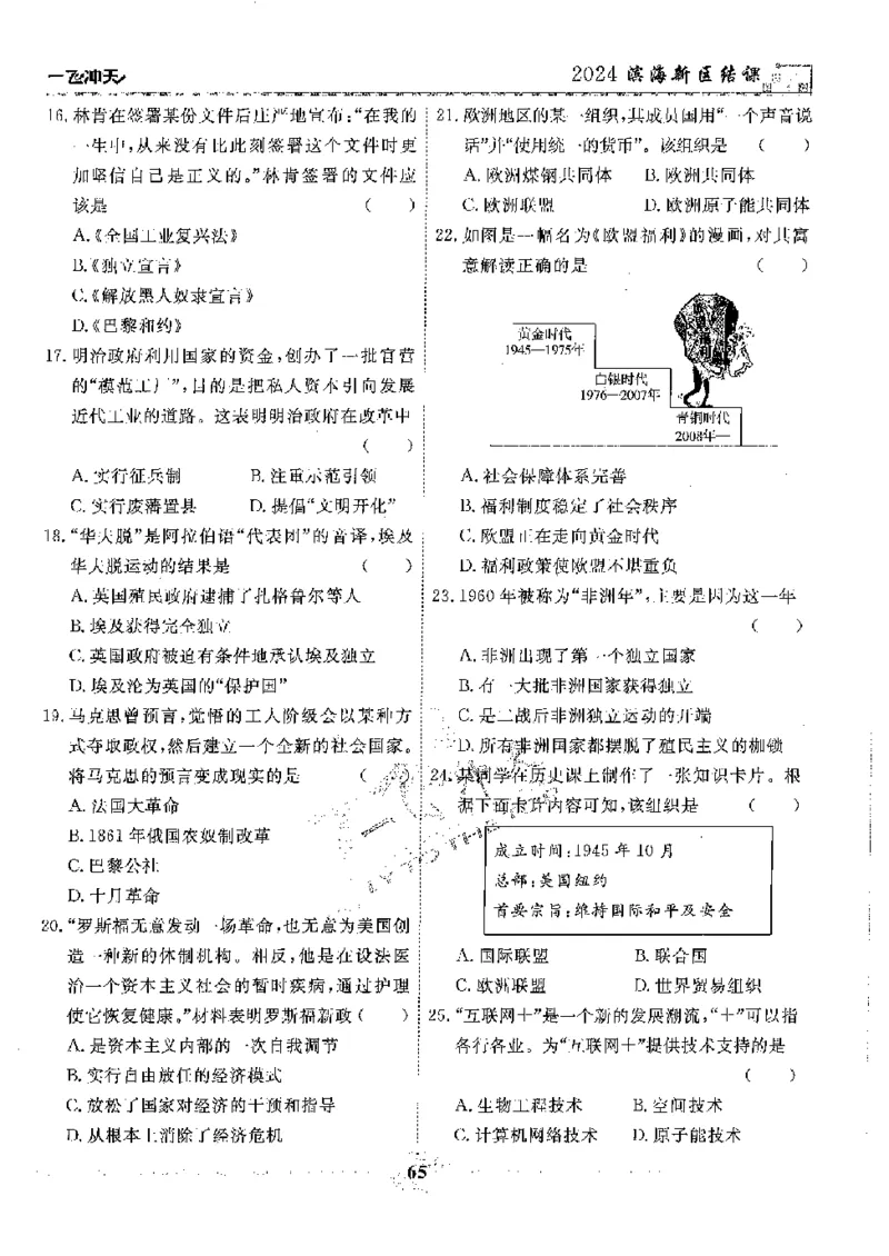 2025《一飞冲天-中考模拟试题汇编》历史_《一飞冲天-中考专项》2026版_一飞冲天-中考模拟试题汇编（2025版）