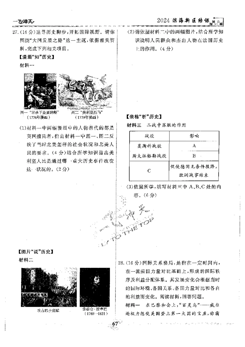 2025《一飞冲天-中考模拟试题汇编》历史_《一飞冲天-中考专项》2026版_一飞冲天-中考模拟试题汇编（2025版）