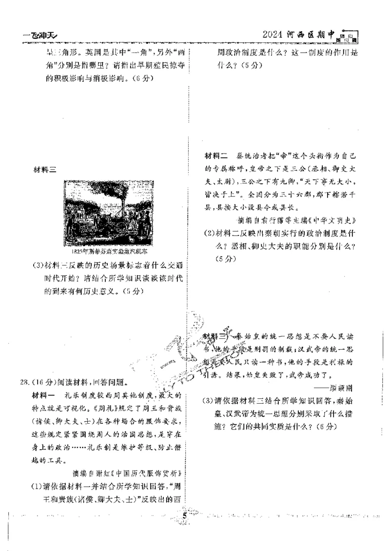 2025《一飞冲天-中考模拟试题汇编》历史_《一飞冲天-中考专项》2026版_一飞冲天-中考模拟试题汇编（2025版）