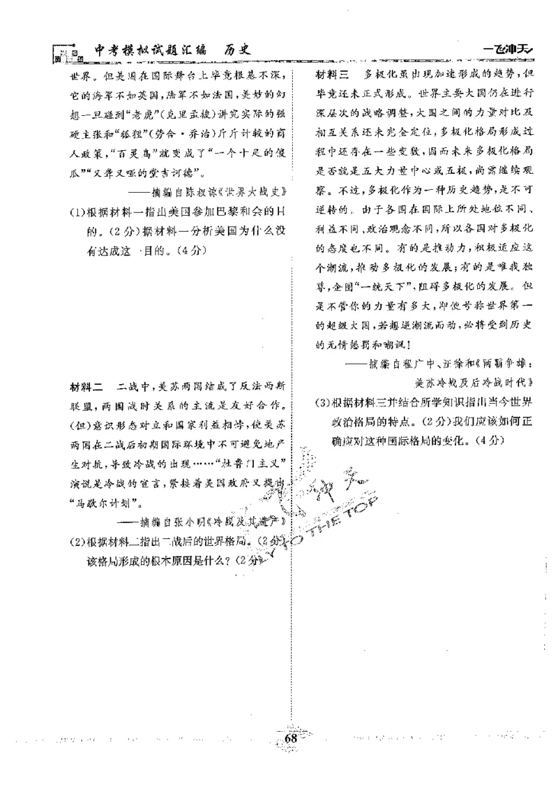 2025《一飞冲天-中考模拟试题汇编》历史_《一飞冲天-中考专项》2026版_一飞冲天-中考模拟试题汇编（2025版）