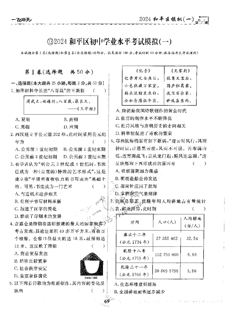 2025《一飞冲天-中考模拟试题汇编》历史_《一飞冲天-中考专项》2026版_一飞冲天-中考模拟试题汇编（2025版）