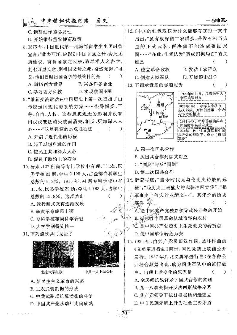 2025《一飞冲天-中考模拟试题汇编》历史_《一飞冲天-中考专项》2026版_一飞冲天-中考模拟试题汇编（2025版）