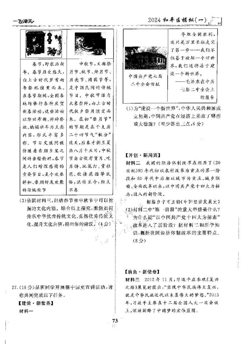 2025《一飞冲天-中考模拟试题汇编》历史_《一飞冲天-中考专项》2026版_一飞冲天-中考模拟试题汇编（2025版）