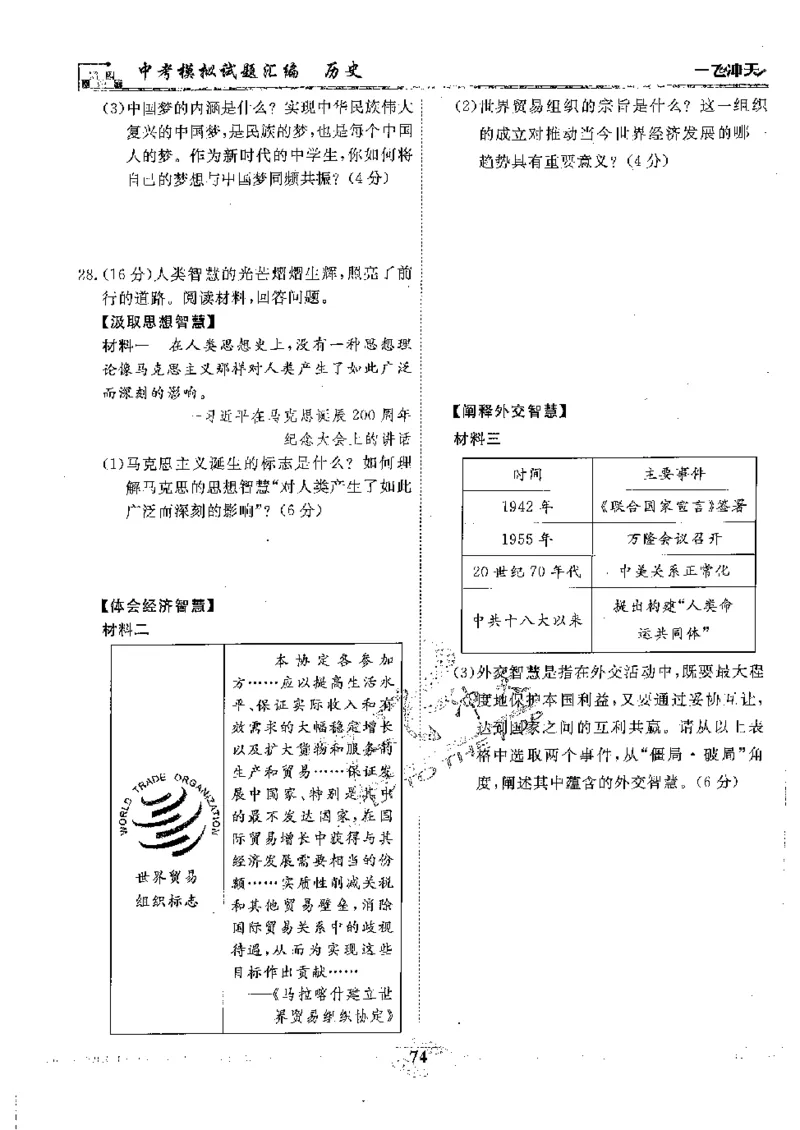 2025《一飞冲天-中考模拟试题汇编》历史_《一飞冲天-中考专项》2026版_一飞冲天-中考模拟试题汇编（2025版）