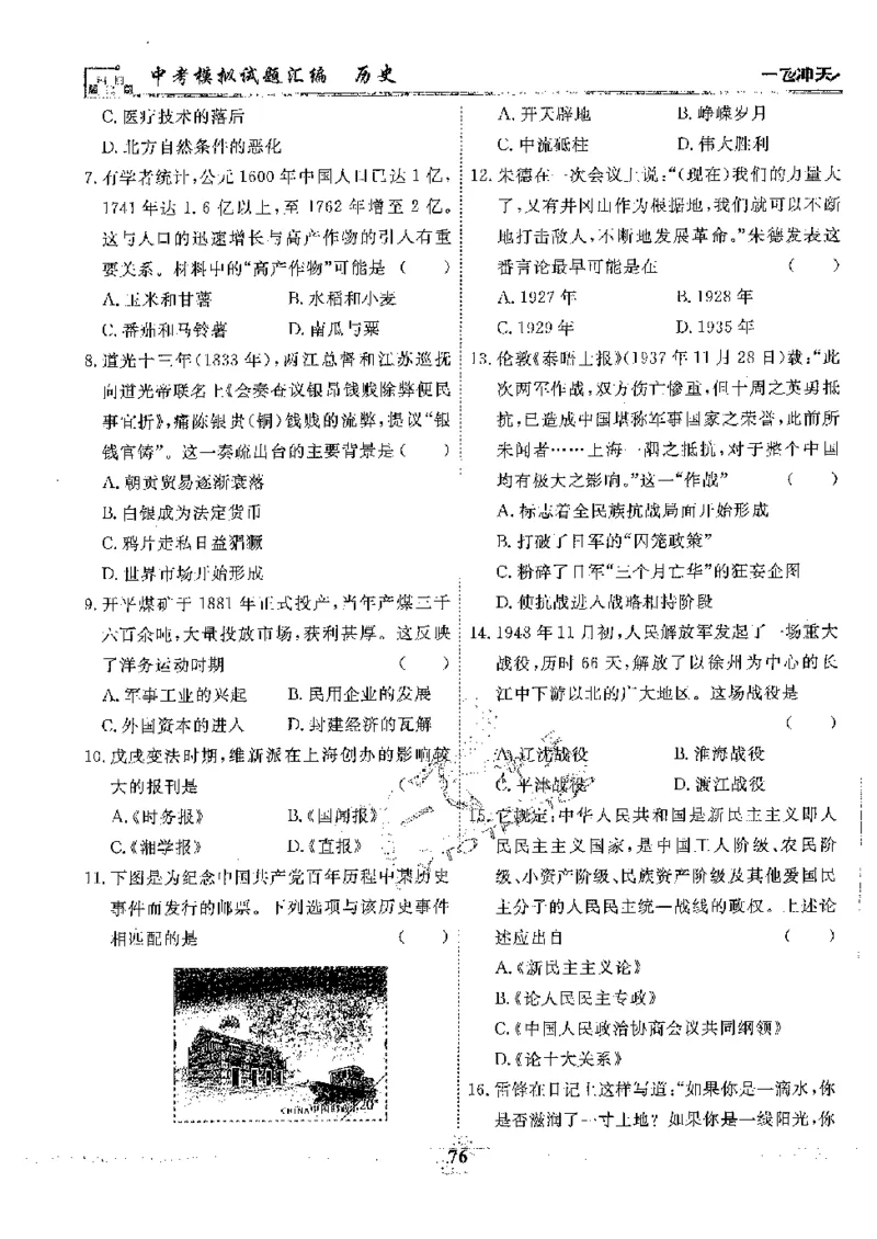 2025《一飞冲天-中考模拟试题汇编》历史_《一飞冲天-中考专项》2026版_一飞冲天-中考模拟试题汇编（2025版）