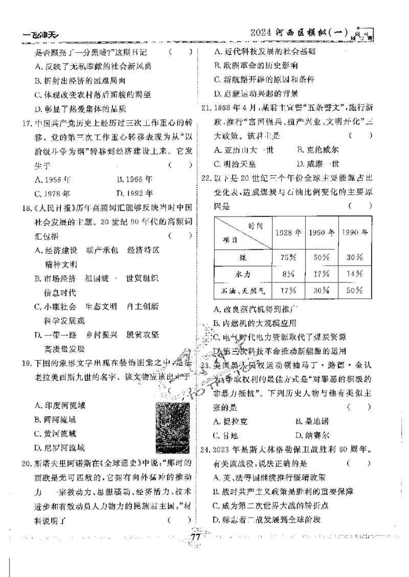 2025《一飞冲天-中考模拟试题汇编》历史_《一飞冲天-中考专项》2026版_一飞冲天-中考模拟试题汇编（2025版）