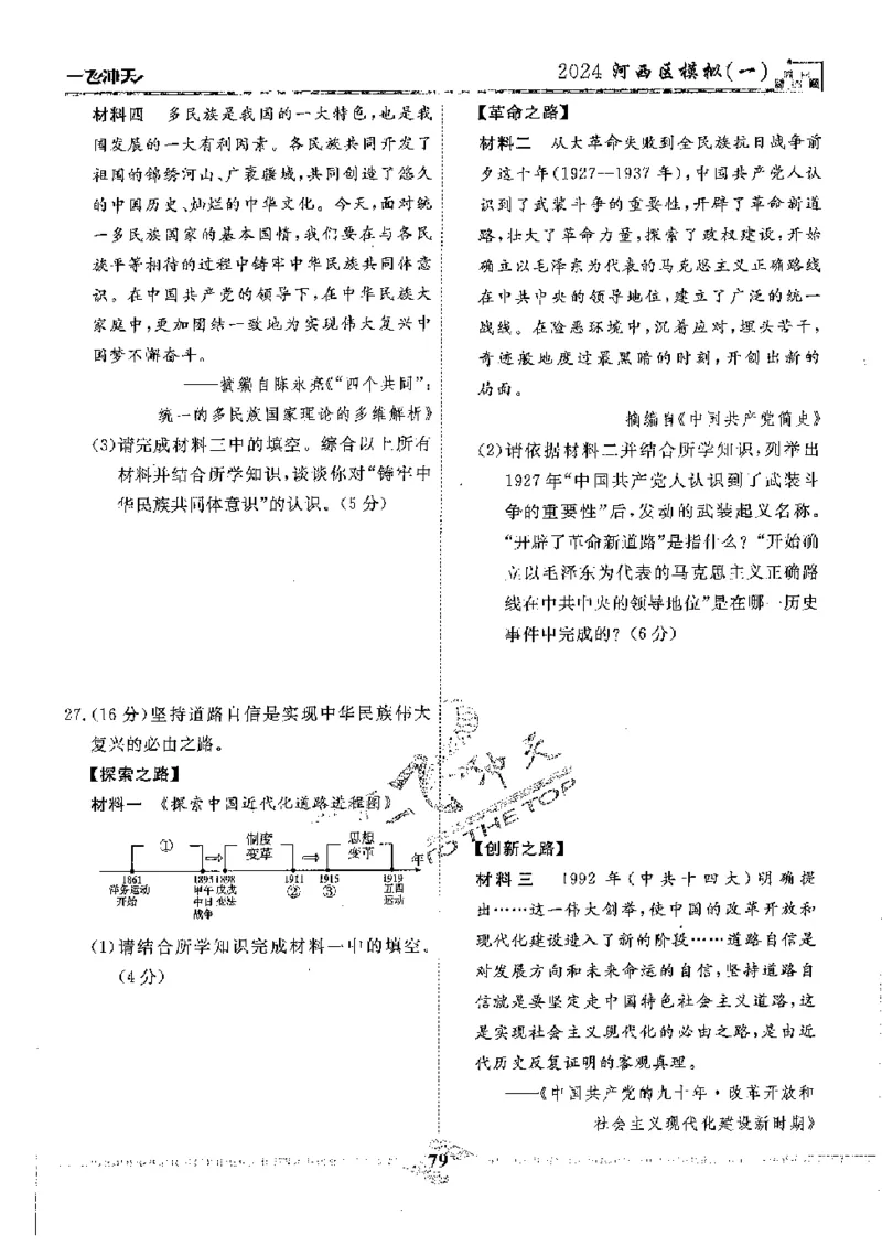2025《一飞冲天-中考模拟试题汇编》历史_《一飞冲天-中考专项》2026版_一飞冲天-中考模拟试题汇编（2025版）