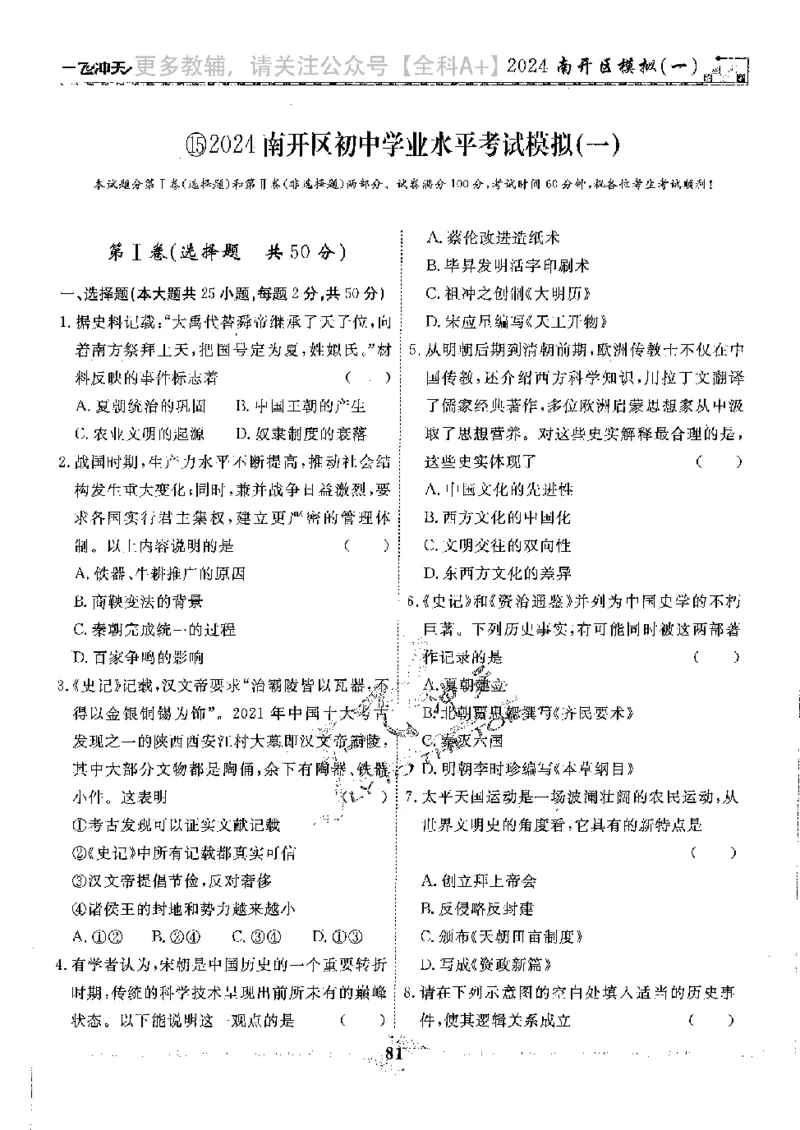 2025《一飞冲天-中考模拟试题汇编》历史_《一飞冲天-中考专项》2026版_一飞冲天-中考模拟试题汇编（2025版）