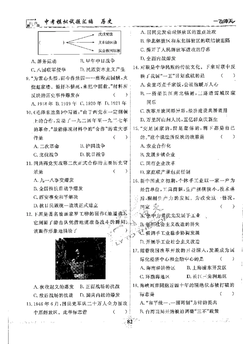 2025《一飞冲天-中考模拟试题汇编》历史_《一飞冲天-中考专项》2026版_一飞冲天-中考模拟试题汇编（2025版）