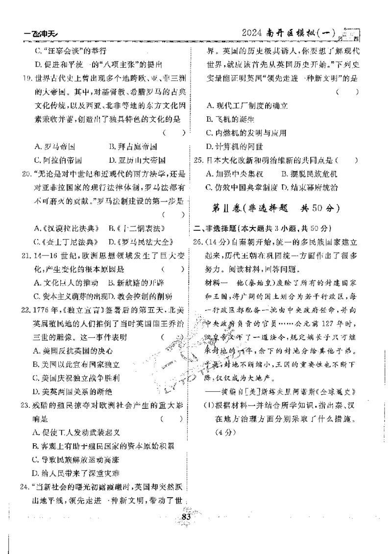 2025《一飞冲天-中考模拟试题汇编》历史_《一飞冲天-中考专项》2026版_一飞冲天-中考模拟试题汇编（2025版）