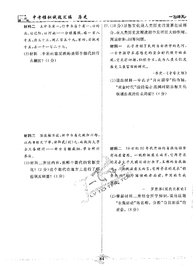 2025《一飞冲天-中考模拟试题汇编》历史_《一飞冲天-中考专项》2026版_一飞冲天-中考模拟试题汇编（2025版）