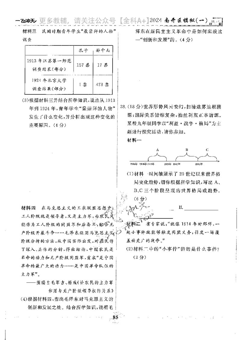 2025《一飞冲天-中考模拟试题汇编》历史_《一飞冲天-中考专项》2026版_一飞冲天-中考模拟试题汇编（2025版）