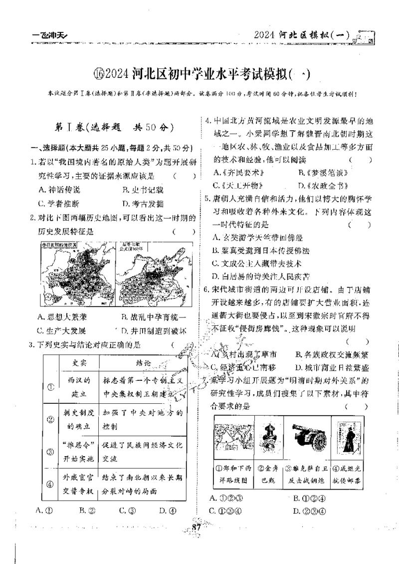 2025《一飞冲天-中考模拟试题汇编》历史_《一飞冲天-中考专项》2026版_一飞冲天-中考模拟试题汇编（2025版）