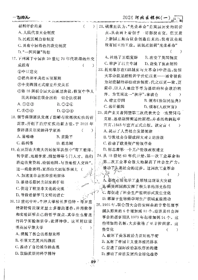 2025《一飞冲天-中考模拟试题汇编》历史_《一飞冲天-中考专项》2026版_一飞冲天-中考模拟试题汇编（2025版）