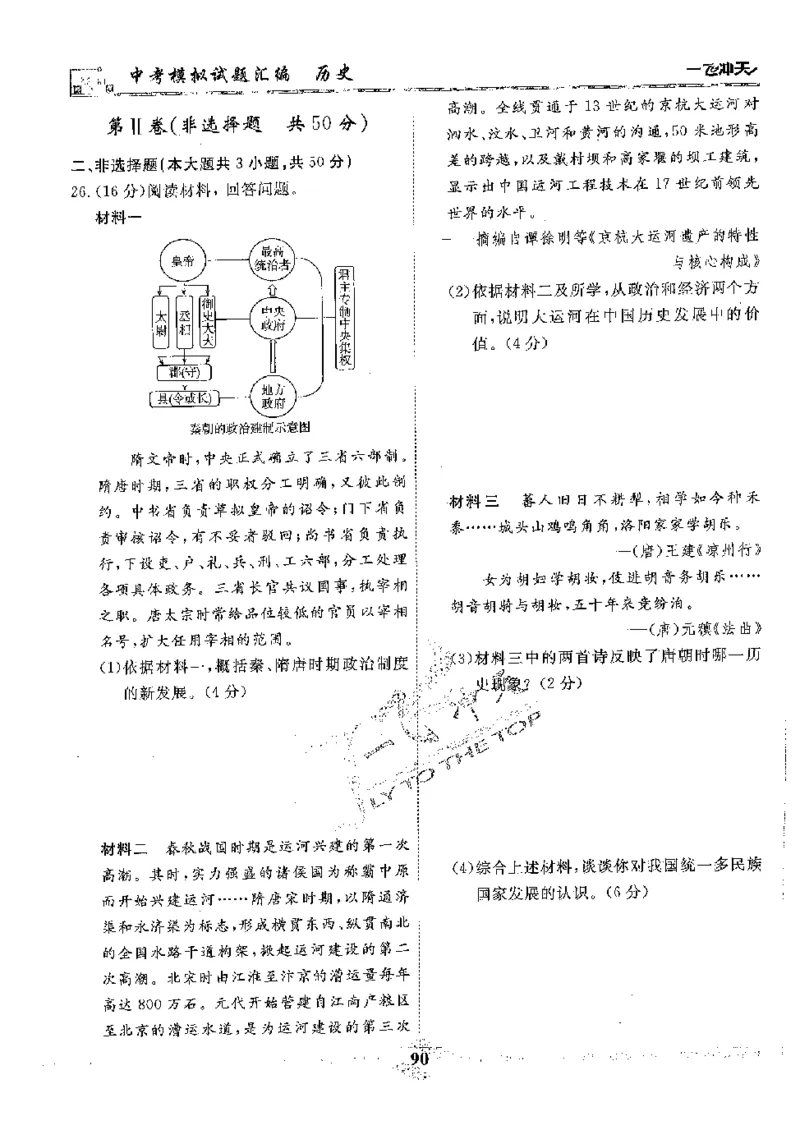 2025《一飞冲天-中考模拟试题汇编》历史_《一飞冲天-中考专项》2026版_一飞冲天-中考模拟试题汇编（2025版）
