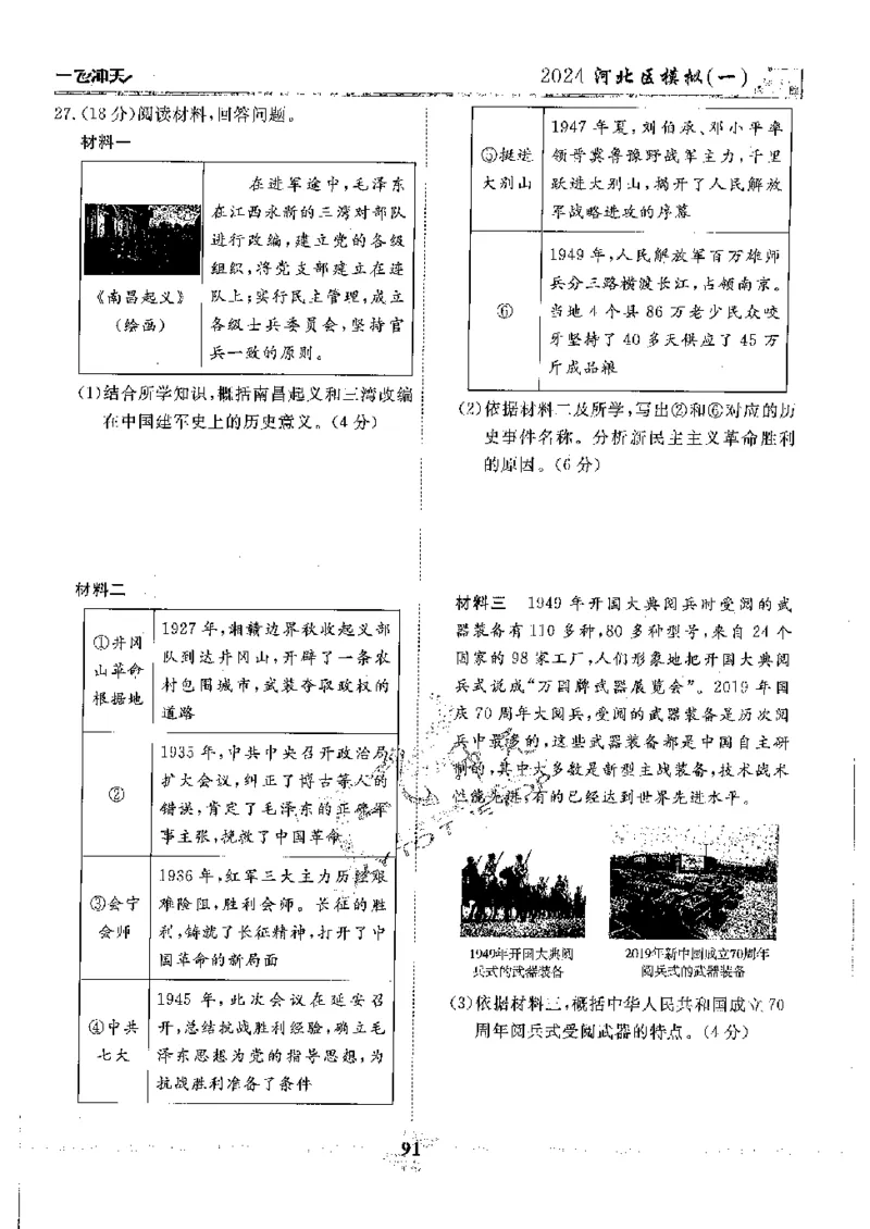 2025《一飞冲天-中考模拟试题汇编》历史_《一飞冲天-中考专项》2026版_一飞冲天-中考模拟试题汇编（2025版）