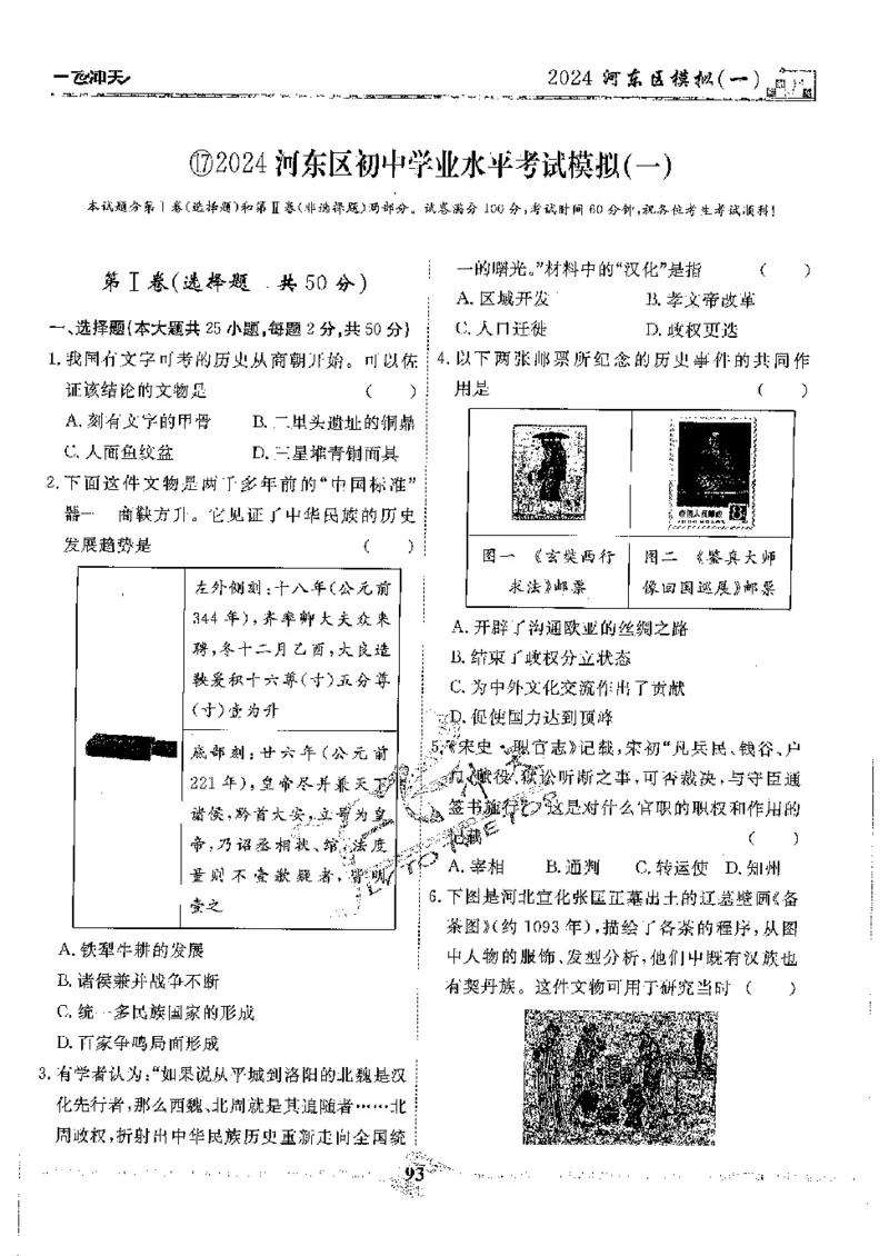 2025《一飞冲天-中考模拟试题汇编》历史_《一飞冲天-中考专项》2026版_一飞冲天-中考模拟试题汇编（2025版）