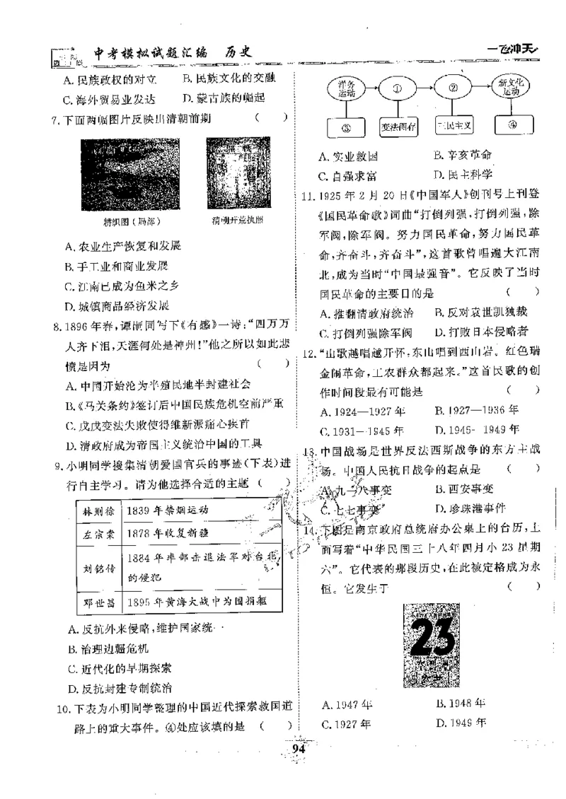 2025《一飞冲天-中考模拟试题汇编》历史_《一飞冲天-中考专项》2026版_一飞冲天-中考模拟试题汇编（2025版）