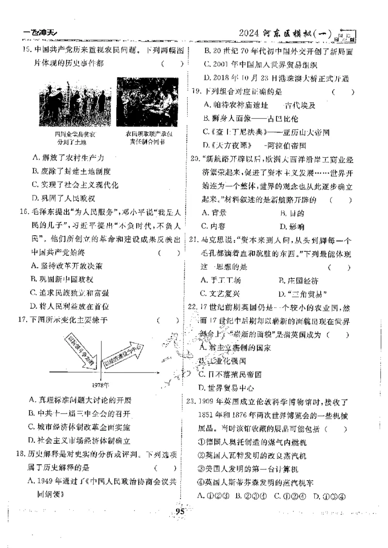 2025《一飞冲天-中考模拟试题汇编》历史_《一飞冲天-中考专项》2026版_一飞冲天-中考模拟试题汇编（2025版）