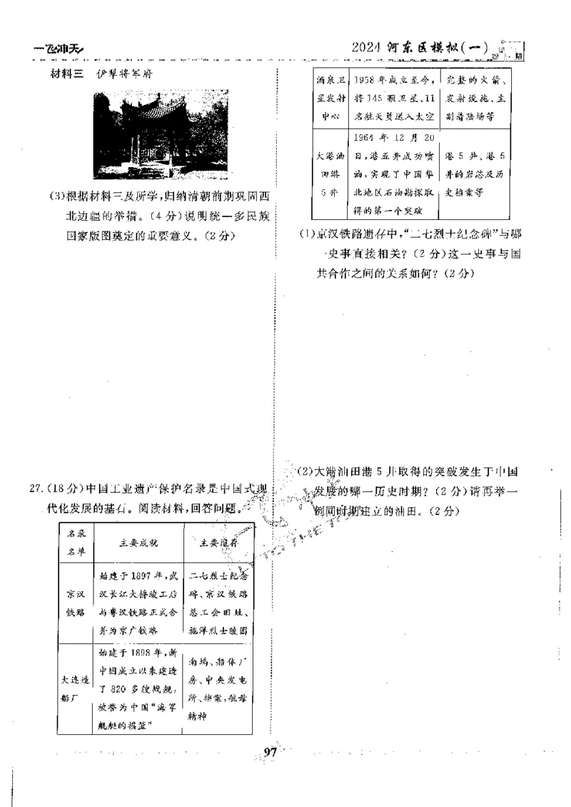 2025《一飞冲天-中考模拟试题汇编》历史_《一飞冲天-中考专项》2026版_一飞冲天-中考模拟试题汇编（2025版）