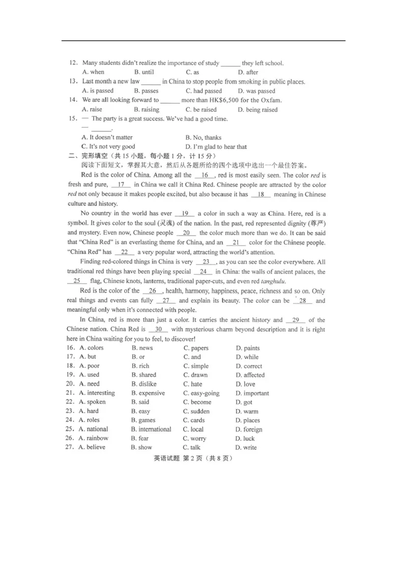 2010年江苏省盐城市中考英语试题及答案高清图片版_中考真题_3.英语中考真题2015-2024年_地区卷_江苏省_盐城中考英语08-22