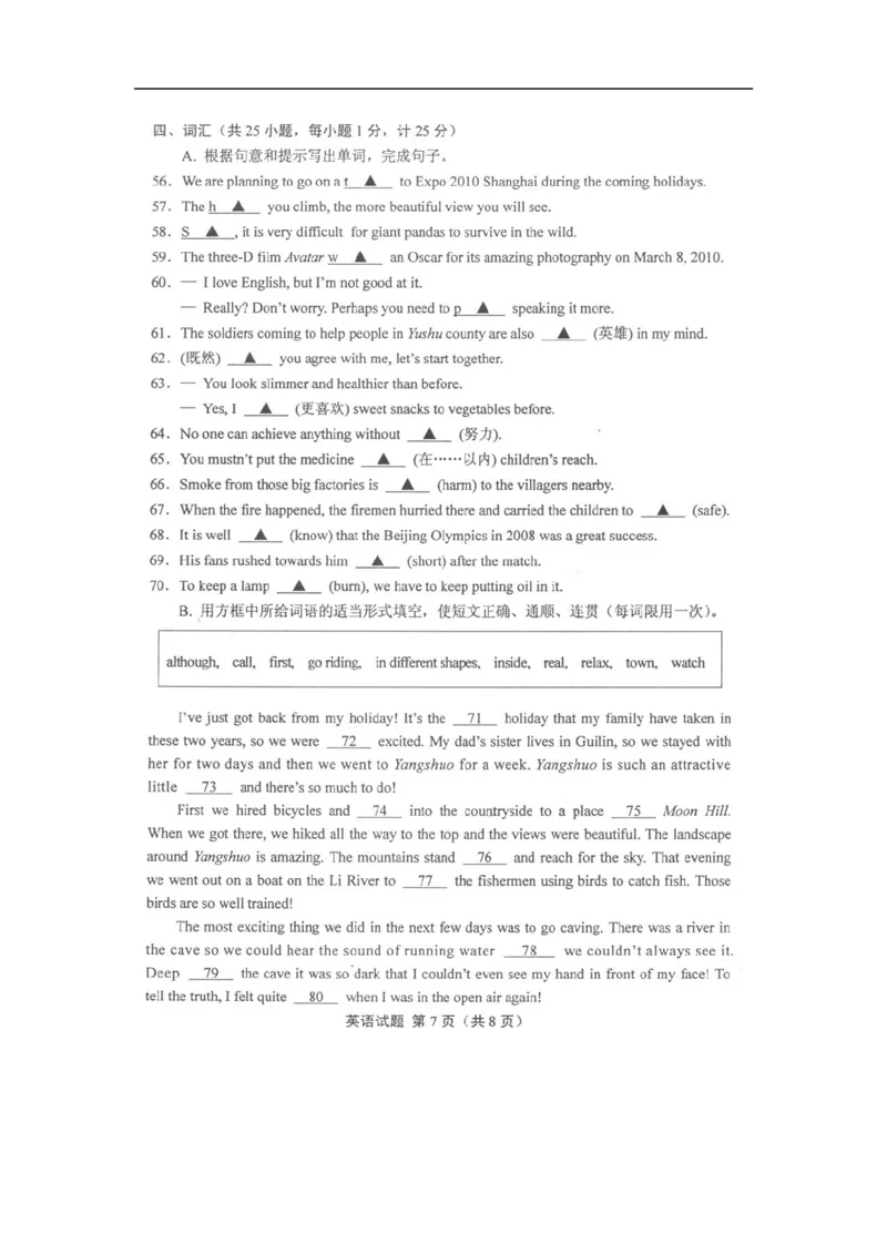 2010年江苏省盐城市中考英语试题及答案高清图片版_中考真题_3.英语中考真题2015-2024年_地区卷_江苏省_盐城中考英语08-22