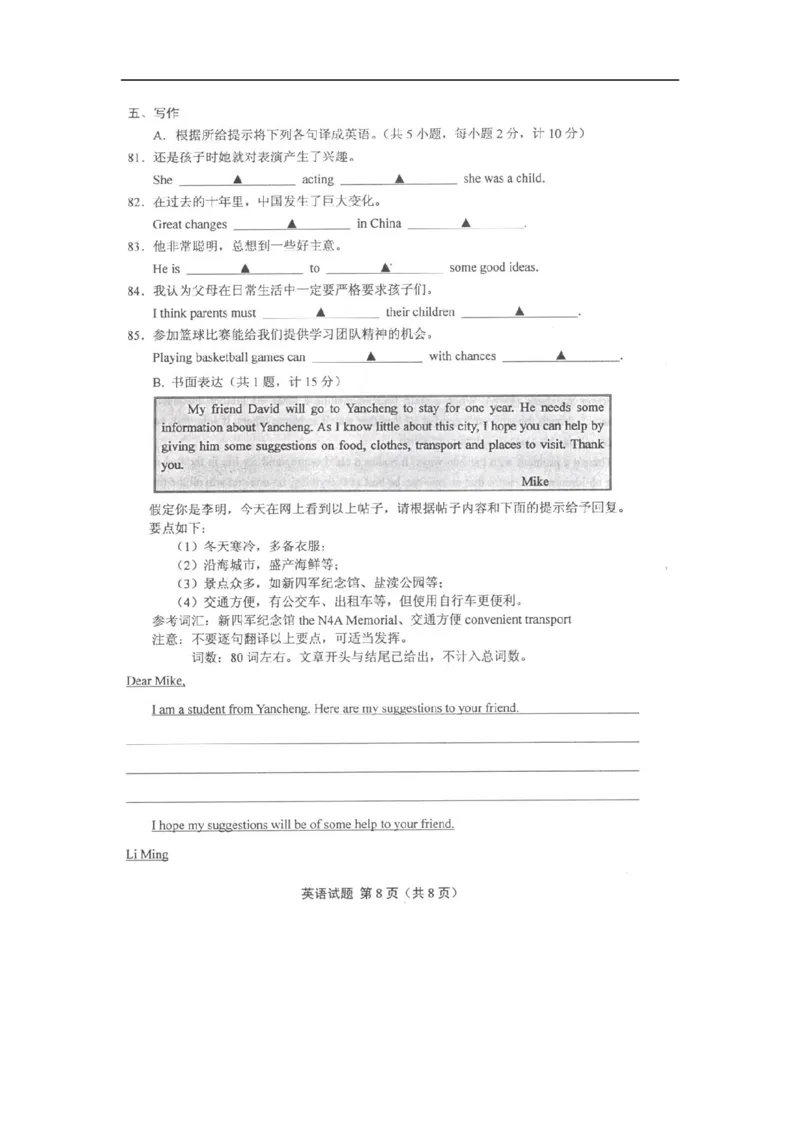 2010年江苏省盐城市中考英语试题及答案高清图片版_中考真题_3.英语中考真题2015-2024年_地区卷_江苏省_盐城中考英语08-22