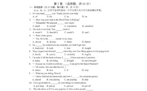 2010年江苏省盐城市中考英语试题及答案高清图片版_中考真题_3.英语中考真题2015-2024年_地区卷_江苏省_盐城中考英语08-22