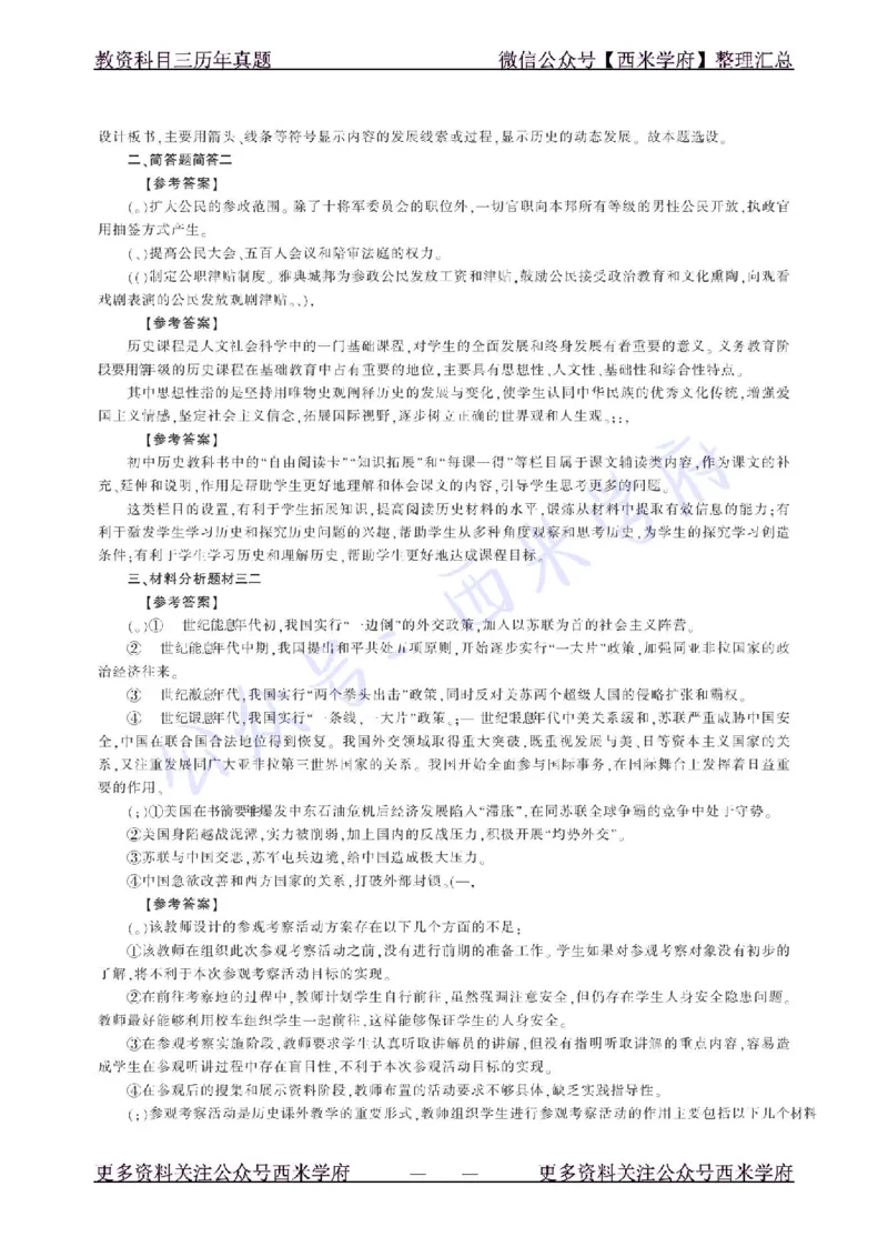 18年上-初中历史-真题及答案解析_4-教培资料-26年最新资料-同步更新_初中高中教资_03科三专项（进去保存报考的学科即可）_01科目三FB网课、三色速记手册、知识点导图等推荐