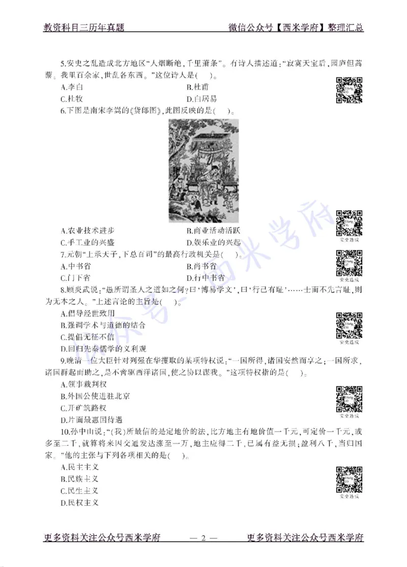 18年上-初中历史-真题及答案解析_4-教培资料-26年最新资料-同步更新_初中高中教资_03科三专项（进去保存报考的学科即可）_01科目三FB网课、三色速记手册、知识点导图等推荐