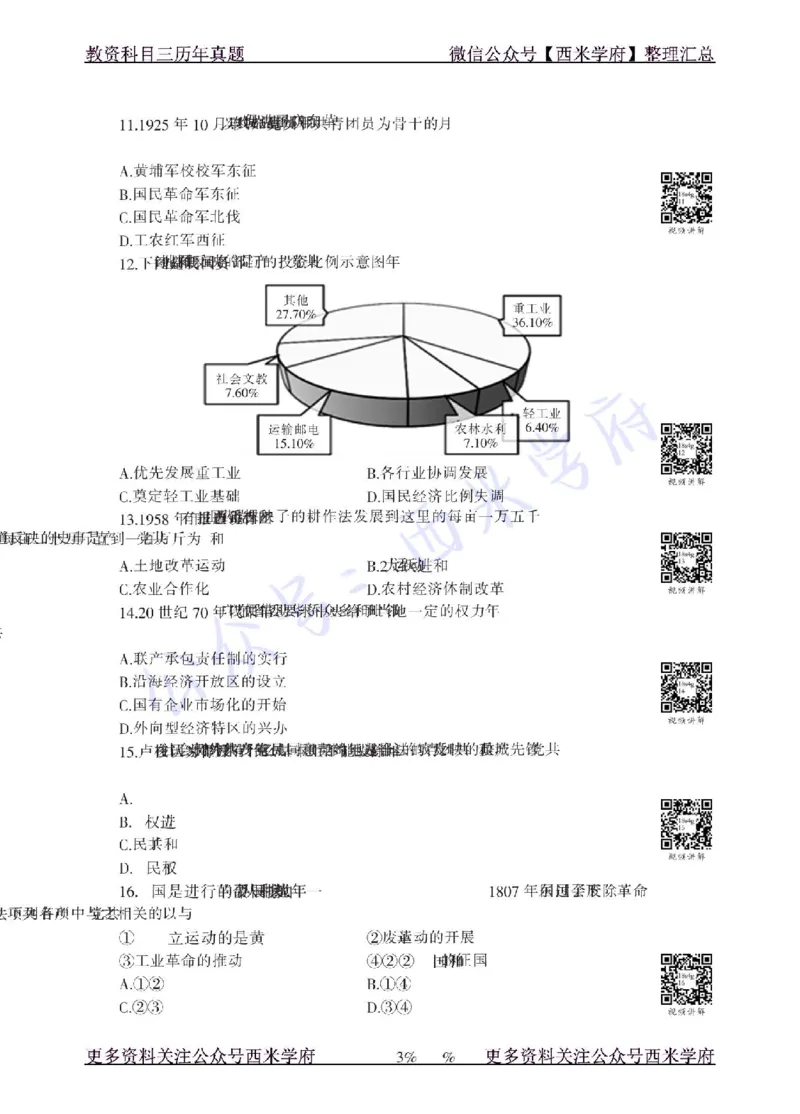 18年上-初中历史-真题及答案解析_4-教培资料-26年最新资料-同步更新_初中高中教资_03科三专项（进去保存报考的学科即可）_01科目三FB网课、三色速记手册、知识点导图等推荐